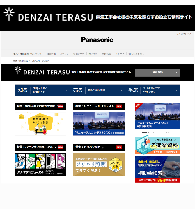 電気工事会社様の未来を照らすお役立ち情報サイト「DENZAI TERASU」　