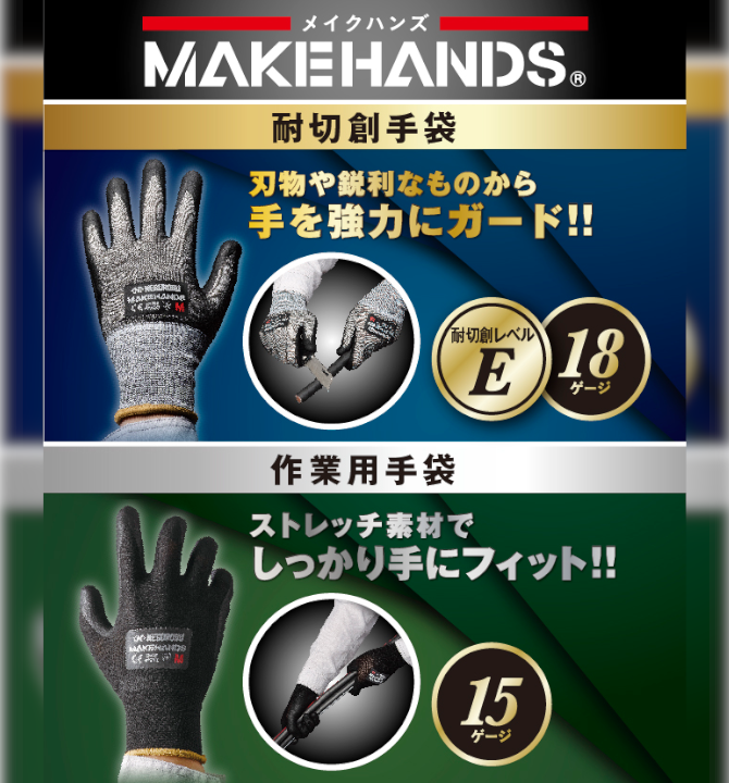 ネグロスの切創手袋　MAKEHANDS（ﾒｲｸﾊﾝｽﾞ）