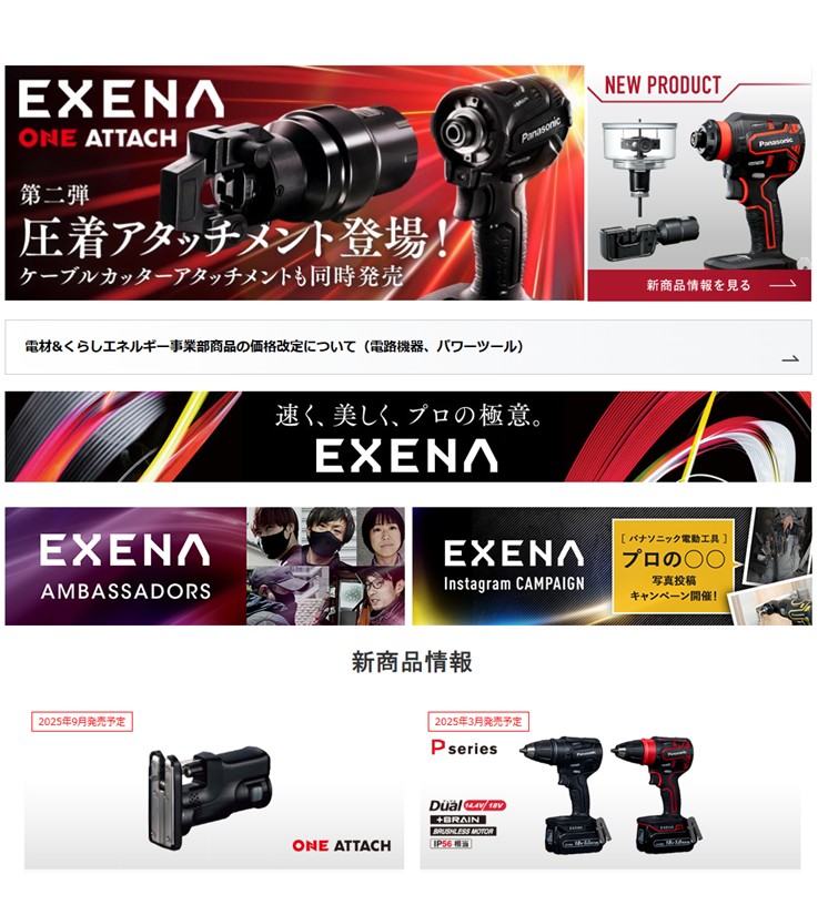 ＥＸＥＮＡ　本体一台で現場を身軽に！アタッチメント充実