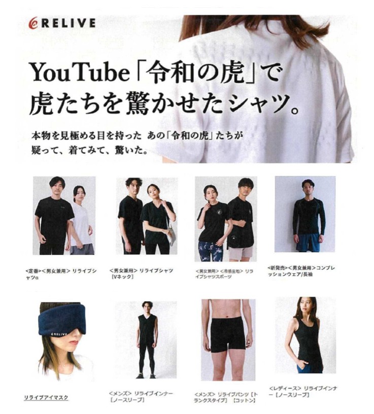 【ＰＤＦ】コリをなんとかいたしましょう！腰・肩などの筋肉のコリを改善リライブシャツ